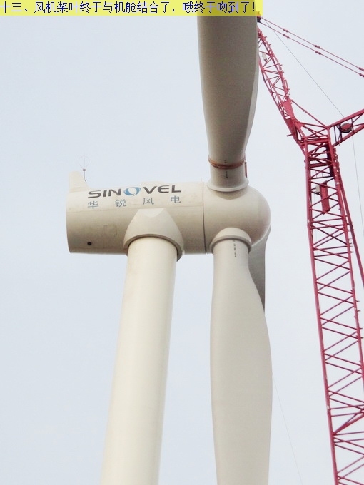 風力發電機組吊裝全過程記錄 從地基到藍天